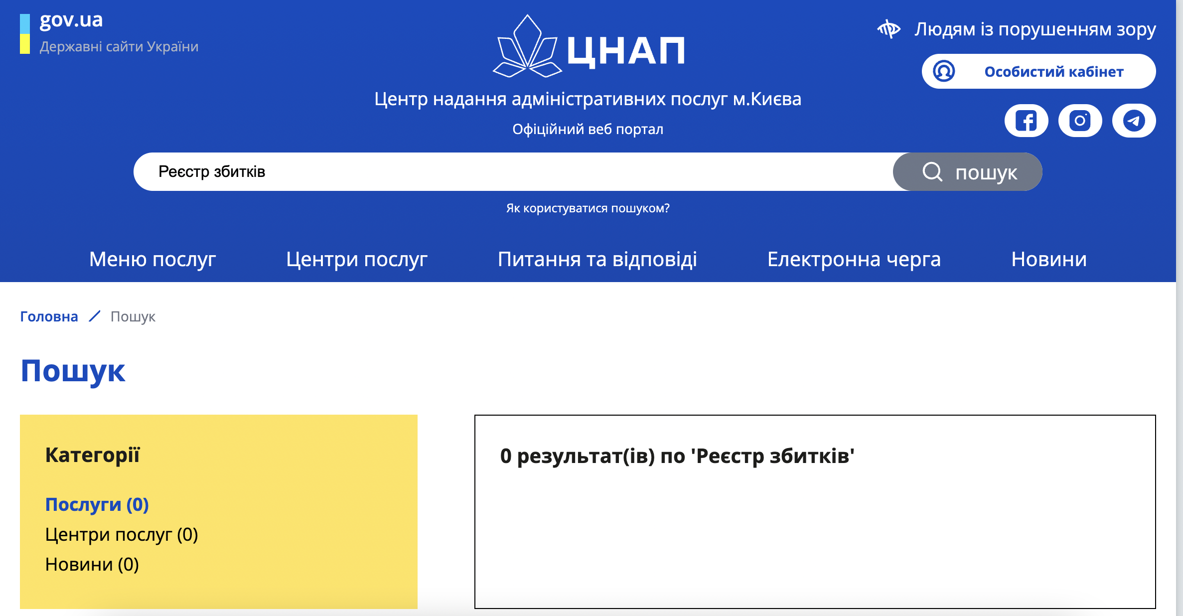 https://kyivcnap.gov.ua/Search/Light?searchText=%D0%A0%D0%B5%D1%94%D1%81%D1%82%D1%80%20%D0%B7%D0%B1%D0%B8%D1%82%D0%BA%D1%96%D0%B2