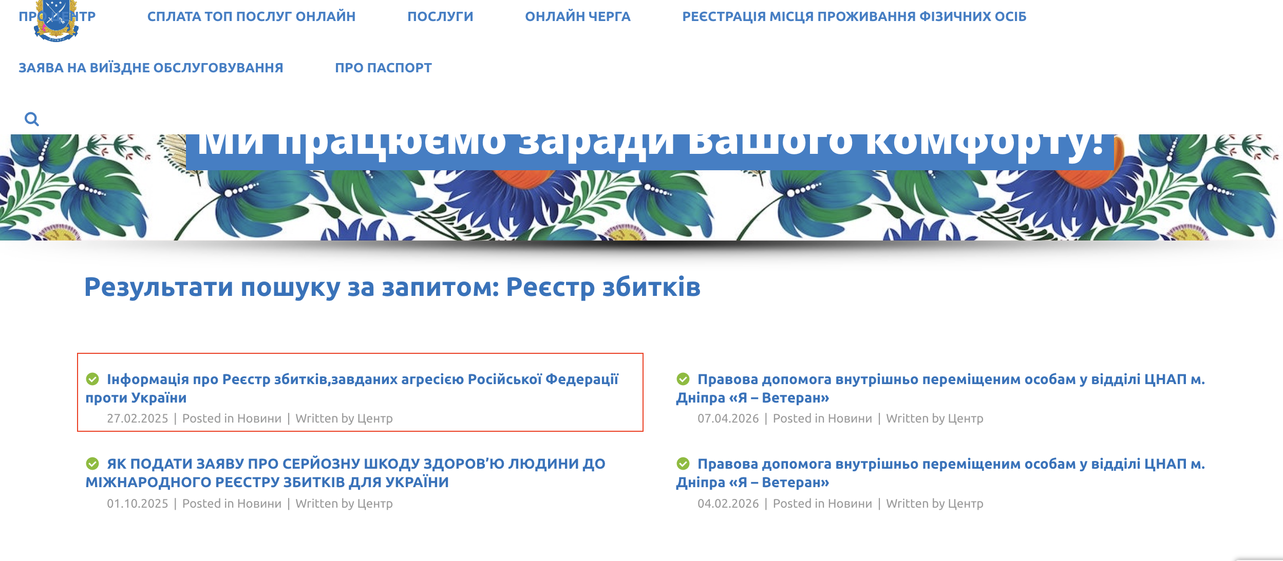 https://cnap.dniprorada.gov.ua/?unonce=8f82811d69&uformid=2310&s=uwpsfsearchtrg&taxo%5B0%5D%5Bname%5D=category&taxo%5B0%5D%5Bopt%5D=3&taxo%5B0%5D%5Bterm%5D=uwpqsftaxoall&taxo%5B1%5D%5Bname%5D=post_tag&taxo%5B1%5D%5Bopt%5D=3&taxo%5B1%5D%5Bterm%5D=uwpqsftaxoall&skeyword=%D0%A0%D0%B5%D1%94%D1%81%D1%82%D1%80+%D0%B7%D0%B1%D0%B8%D1%82%D0%BA%D1%96%D0%B2+