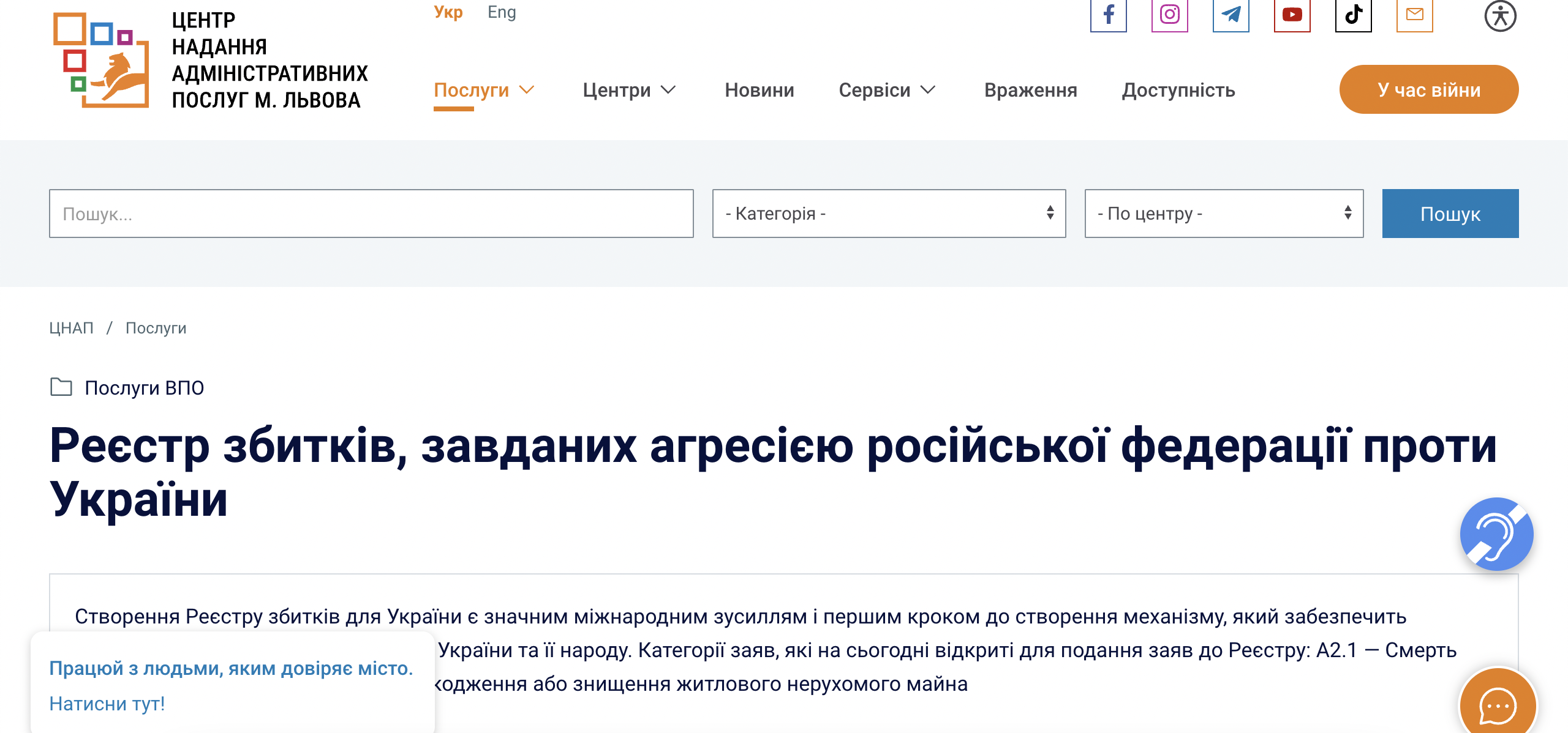 https://cnap.city-adm.lviv.ua/directory/2462