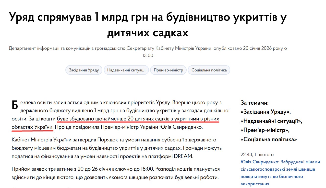 https://www.kmu.gov.ua/news/uriad-spriamuvav-1-mlrd-hrn-na-budivnytstvo-ukryttiv-u-dytiachykh-sadkakh