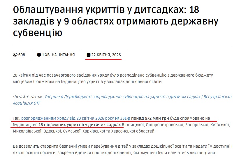 https://hromady.org/oblashtuvannya-ukrittiv-u-ditsadkax/?utm