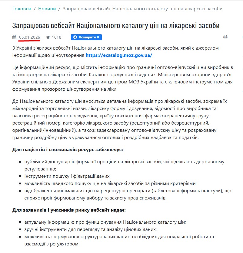 https://www.dec.gov.ua/news/zapraczyuvav-vebsajt-naczionalnogo-katalogu-czin-na-likarski-zasoby