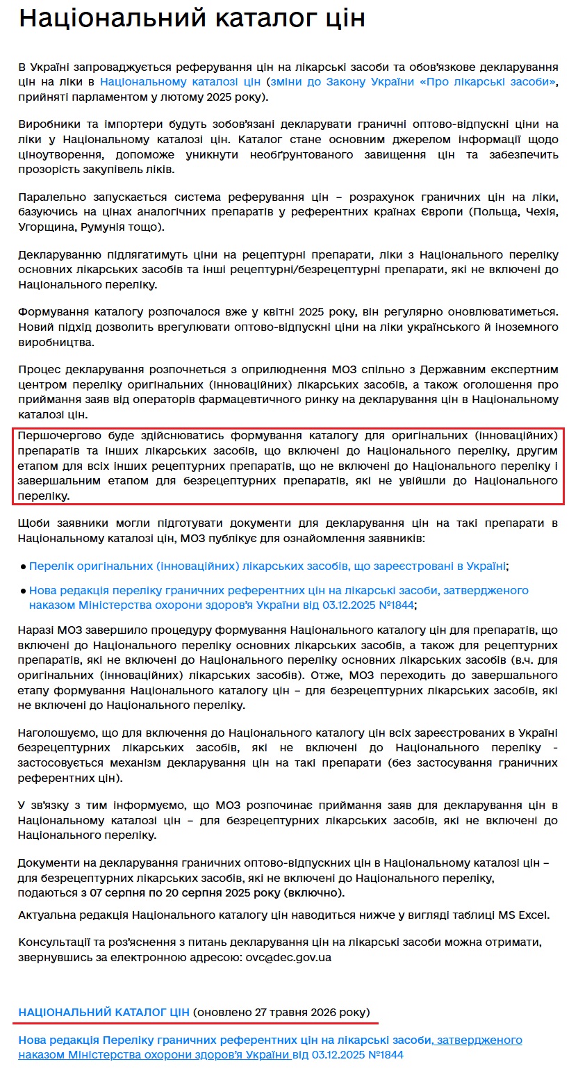 https://moz.gov.ua/uk/nacionalnij-katalog-cin