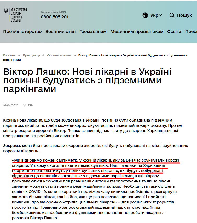 https://moz.gov.ua/uk/viktor-ljashko-novi-likarni-v-ukraini-povinni-buduvatis-z-pidzemnimi-parkingami