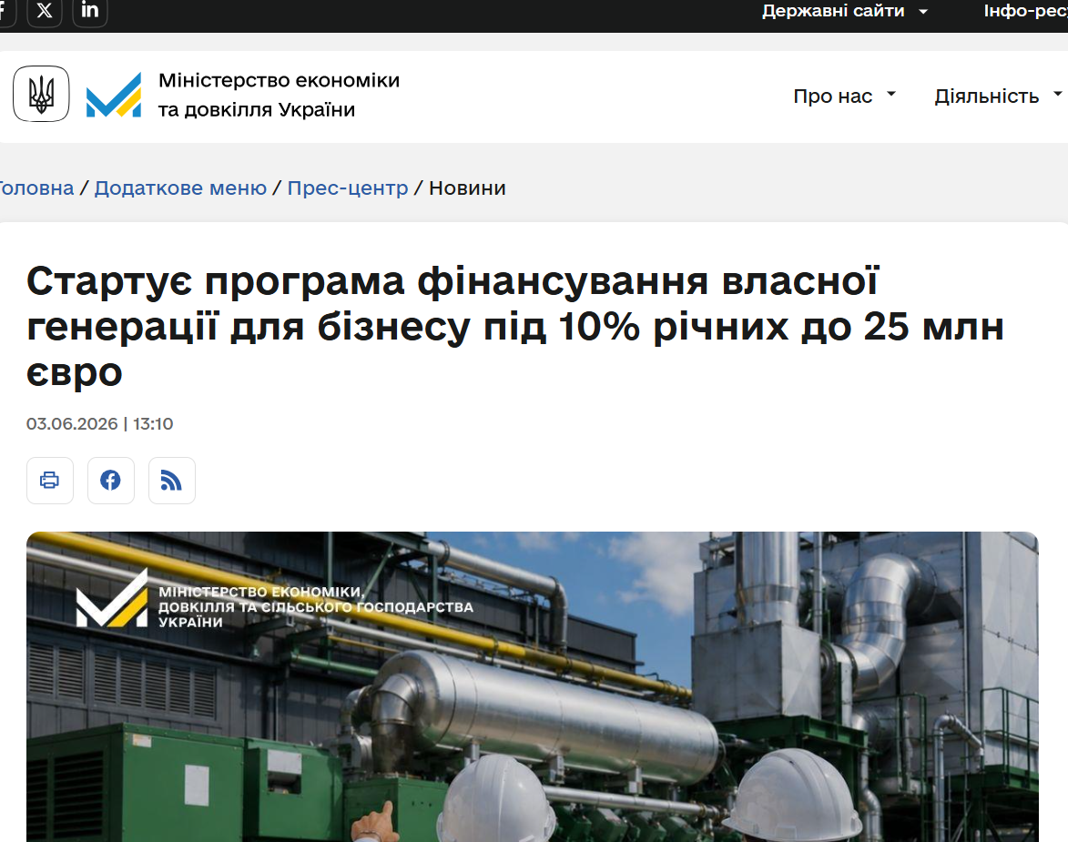 https://me.gov.ua/News/Detail/f2c17967-e808-4ce0-9475-5b3f0362be38?lang=uk-UA&title=StartuProgramaFinansuvanniaVlasnoiGeneratsiiDliaBiznesuPid10-RichnikhDo25-Mlnvro
