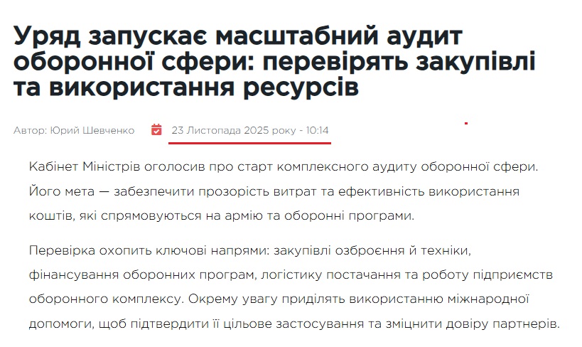 https://fbc.biz.ua/news/suspilstvo/uryad-zapuskaye-masshtabnij-audit-oboronnoyi-sferi-pereviryat-zakupivli-ta-vikoristannya-resursiv/