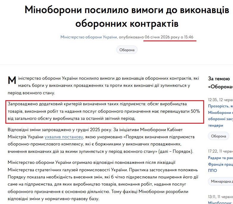 https://www.kmu.gov.ua/news/minoborony-posylylo-vymohy-do-vykonavtsiv-oboronnykh-kontraktiv