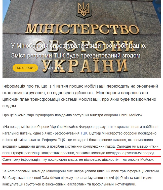 https://www.ukrinform.ua/rubric-society/4107395-u-minoboroni-sprostuvali-vkidi-pro-mobilizaciu-zmist-reformi-tck-bude-prezentovanij-zgodom.html