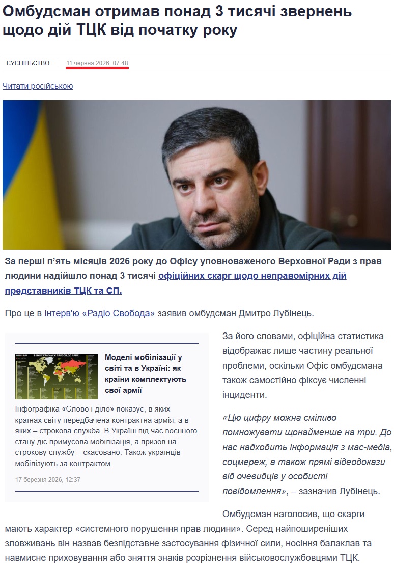 https://www.slovoidilo.ua/2026/06/11/novyna/suspilstvo/ombudsman-otrymav-3-tysyachi-zvernen-shhodo-dij-tczk-pochatku-roku