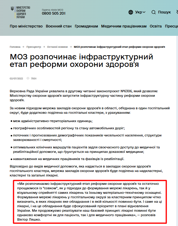 https://moz.gov.ua/uk/moz-rozpochinae-infrastrukturnij-etap-reformi-ohoroni-zdorovja