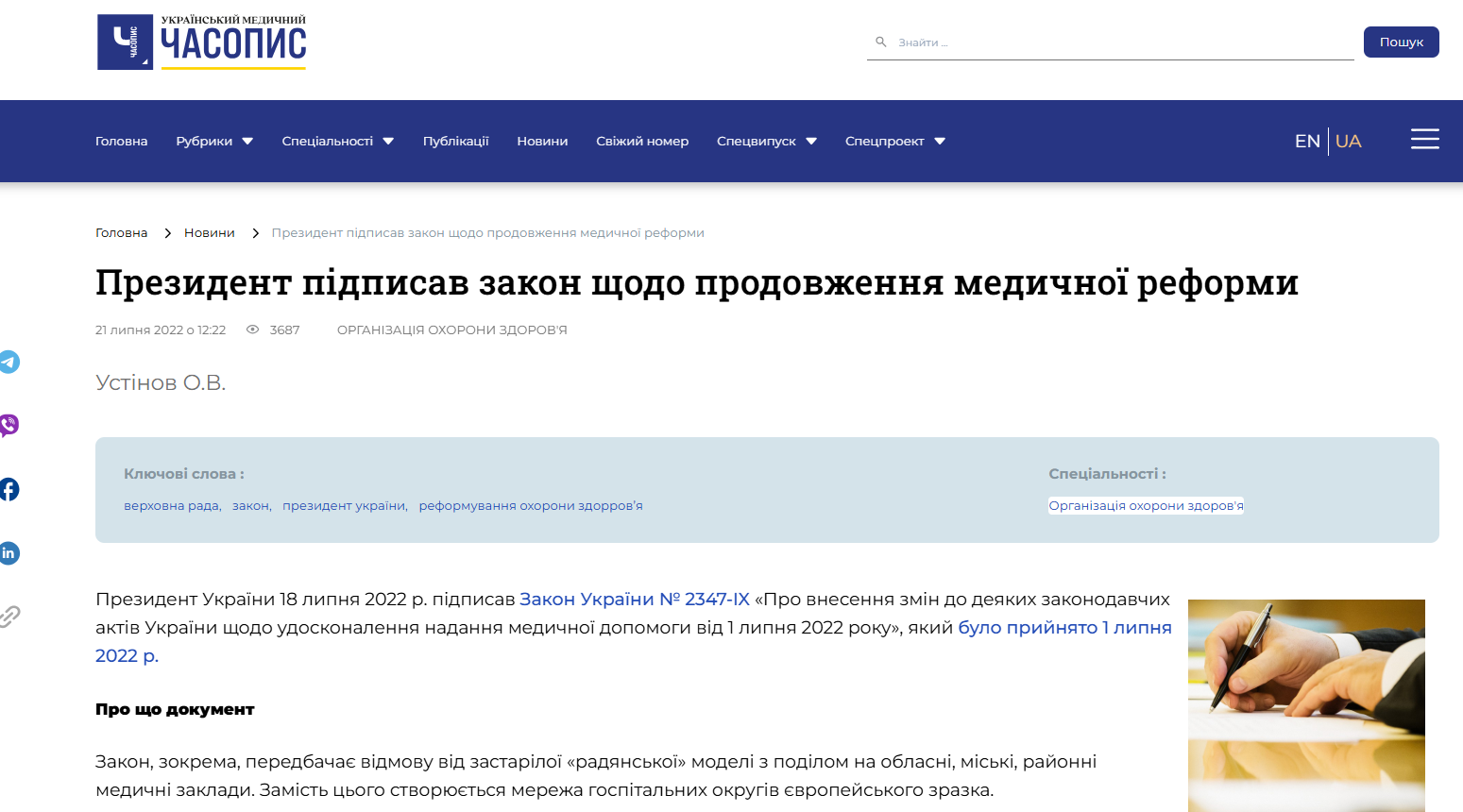https://umj.com.ua/uk/novyna-231255-prezident-pidpisav-zakon-shhodo-prodovzhennya-medichnoyi-reformi