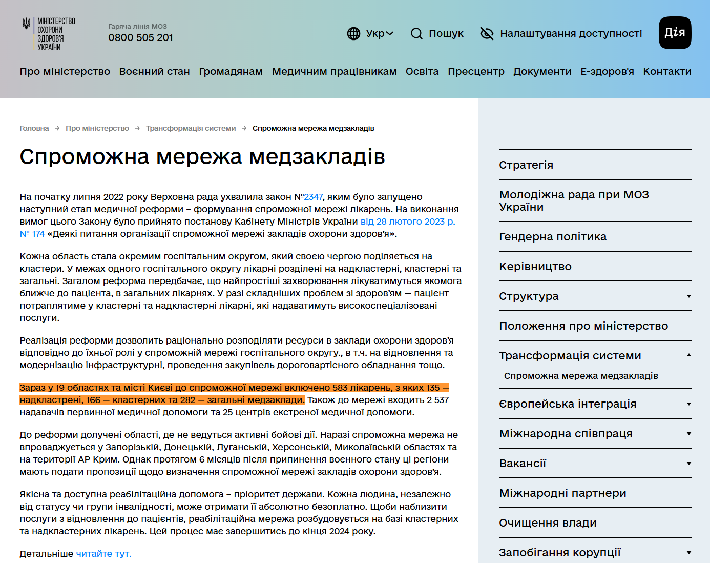 https://moz.gov.ua/uk/spromozhna-merezha