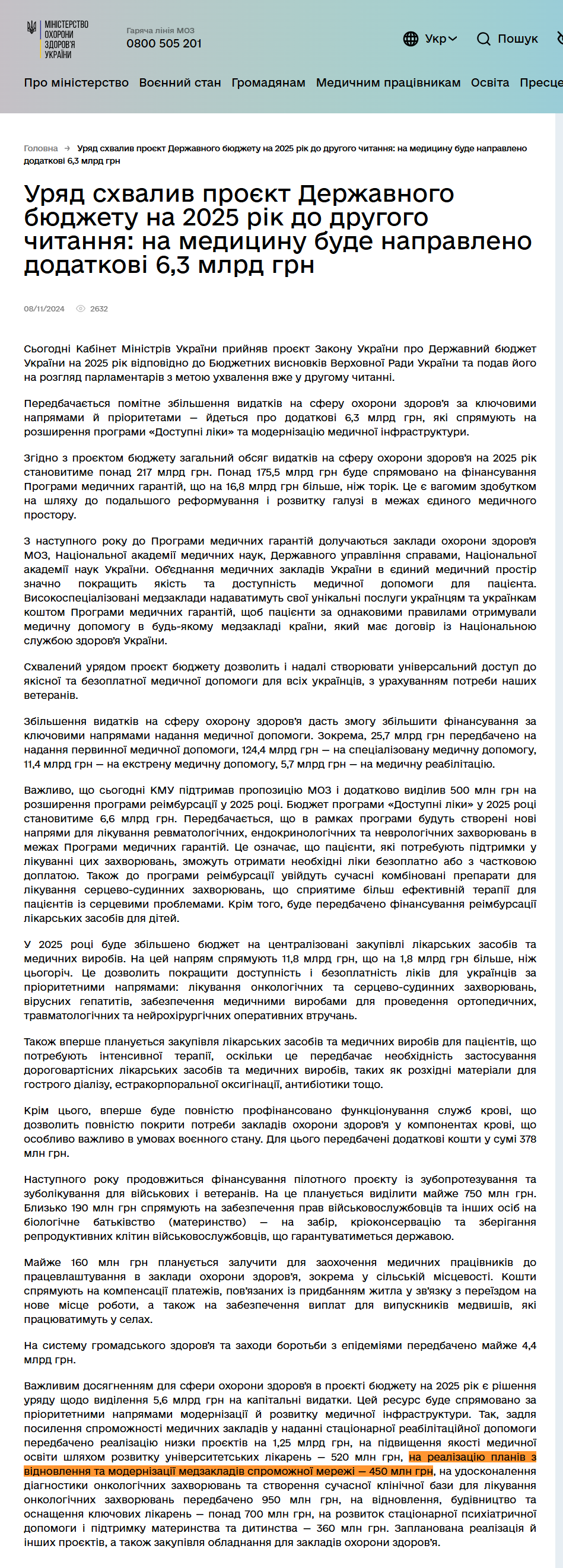 https://moz.gov.ua/uk/uryad-shvaliv-proyekt-derzhavnogo-byudzhetu-na-2025-rik-do-drugogo-chitannya-na-medicinu-bude-napravleno-dodatkovi-6-3-mlrd-grn