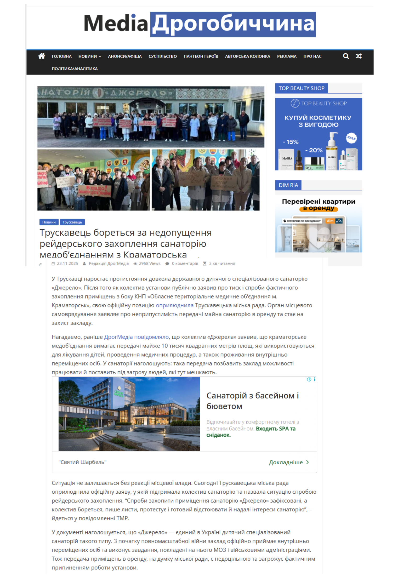 https://drogmedia.net.ua/2025/11/23/truskavecz-boretsya-za-nedopushhennya-rejderskogo-zahoplennya-sanatoriyu-medobyednannyam-z-kramatorska/