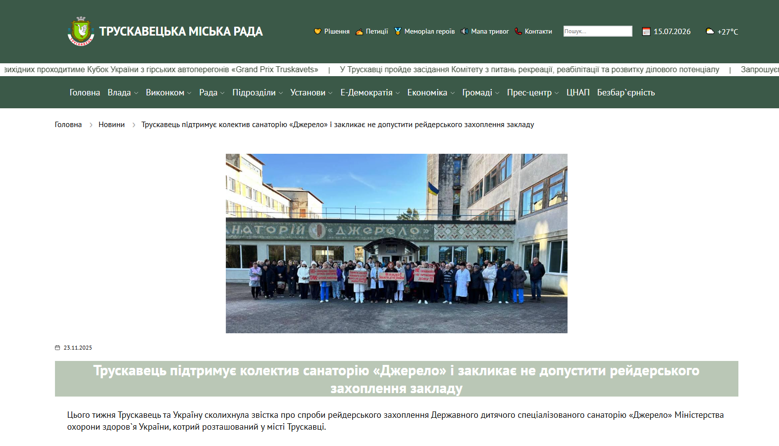 https://tmr.gov.ua/article/truskavecz-pidtrymuye-kolektyv-sanatoriyu-dzherelo-i-zaklykaye-ne-dopustyty-rejderskogo-zahoplennya-zakladu/