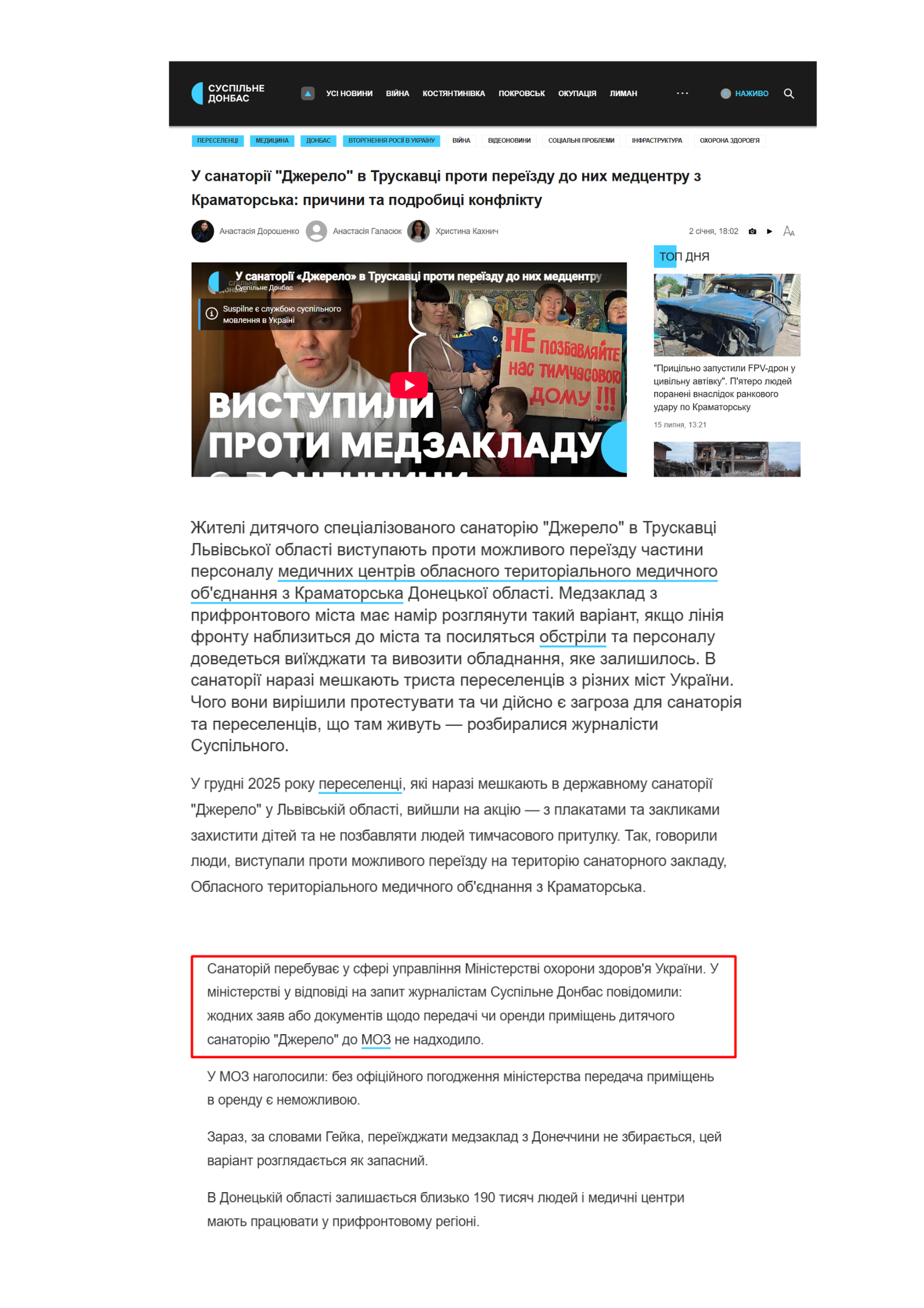 https://suspilne.media/donbas/1201634-u-sanatorii-dzerelo-v-truskavci-proti-pereizdu-do-nih-medcentru-z-kramatorska-pricini-ta-podrobici-konfliktu/