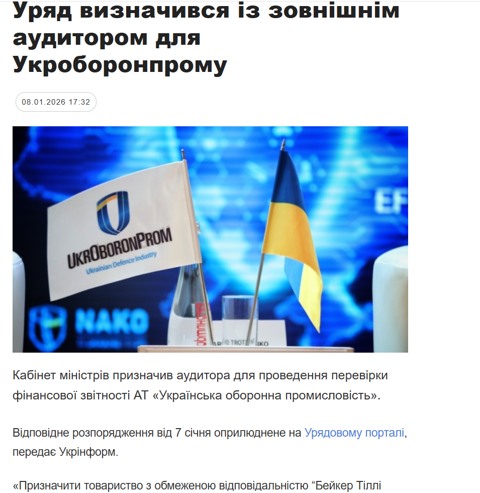 https://www.ukrinform.ua/rubric-economy/4078204-urad-viznacivsa-iz-zovnisnim-auditorom-dla-ukroboronpromu.html