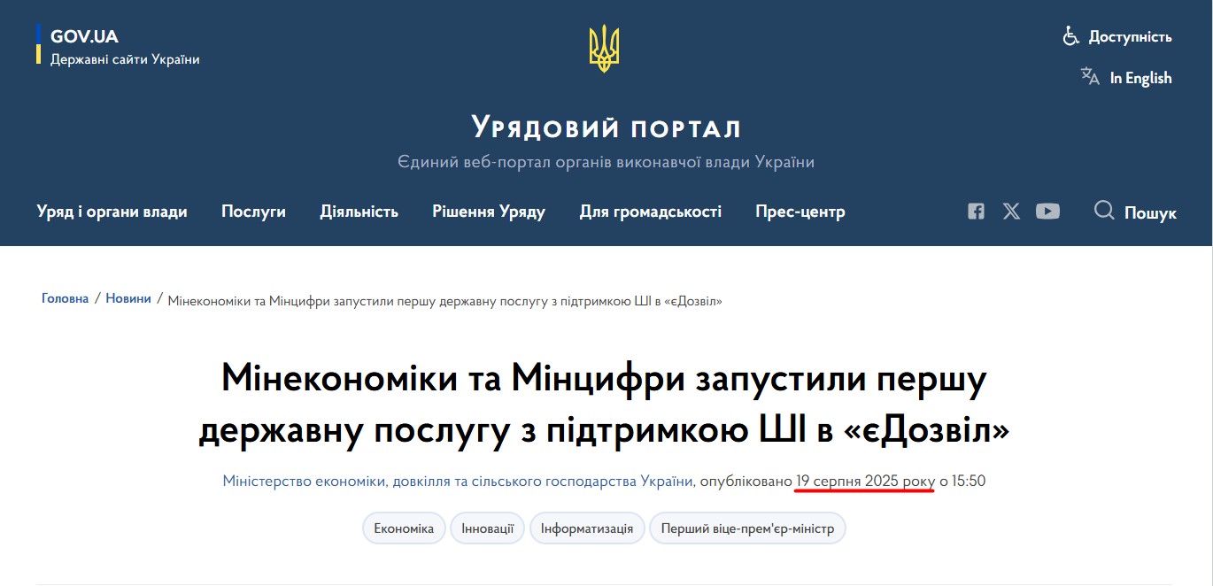 https://www.kmu.gov.ua/news/ministerstva-ekonomiky-ta-tsyfrovoi-transformatsii-zapustyly-pershu-derzhavnu-posluhu-z-pidtrymkoiu-shi-v-iedozvil