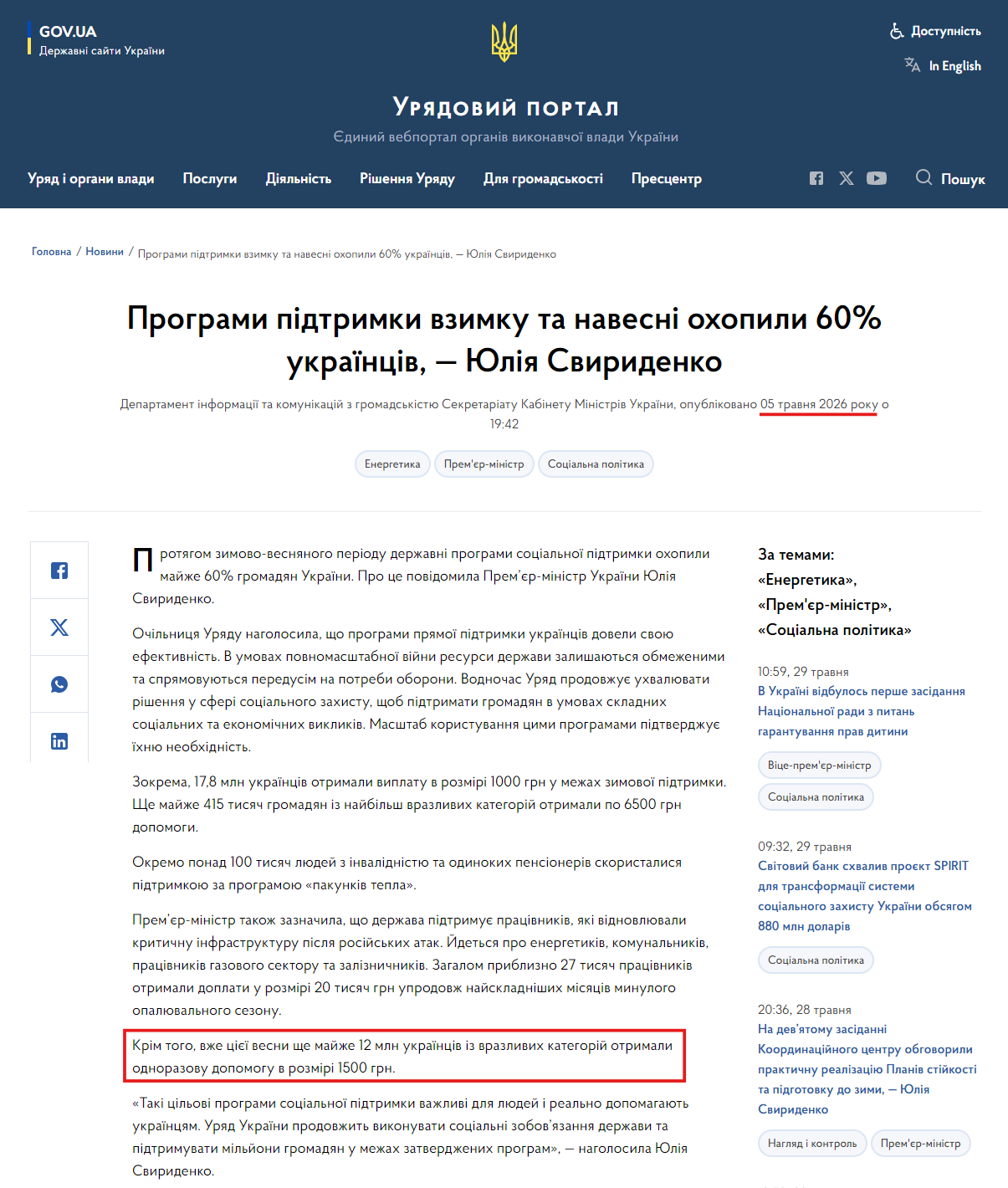https://www.kmu.gov.ua/news/prohramy-pidtrymky-vzymku-ta-navesni-okhopyly-60-ukraintsiv-iuliia-svyrydenko
