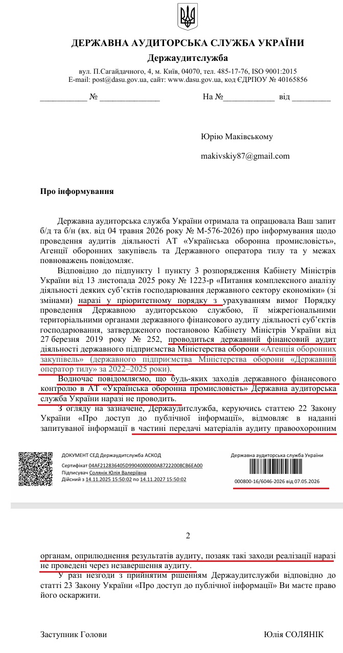 Відповідь на запит від ДАСУ 07.05.2026