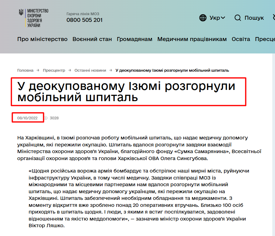 https://moz.gov.ua/uk/u-deokupovanomu-izjumi-rozgornuli-mobilnij-shpital-