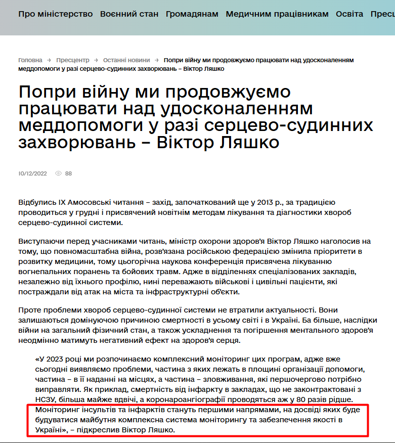 https://moz.gov.ua/uk/popri-vijnu-mi-prodovzhuemo-pracjuvati-nad-udoskonalennjam-meddopomogi-u-razi-sercevo-sudinnih-zahvorjuvan-%E2%80%93-viktor-ljashko