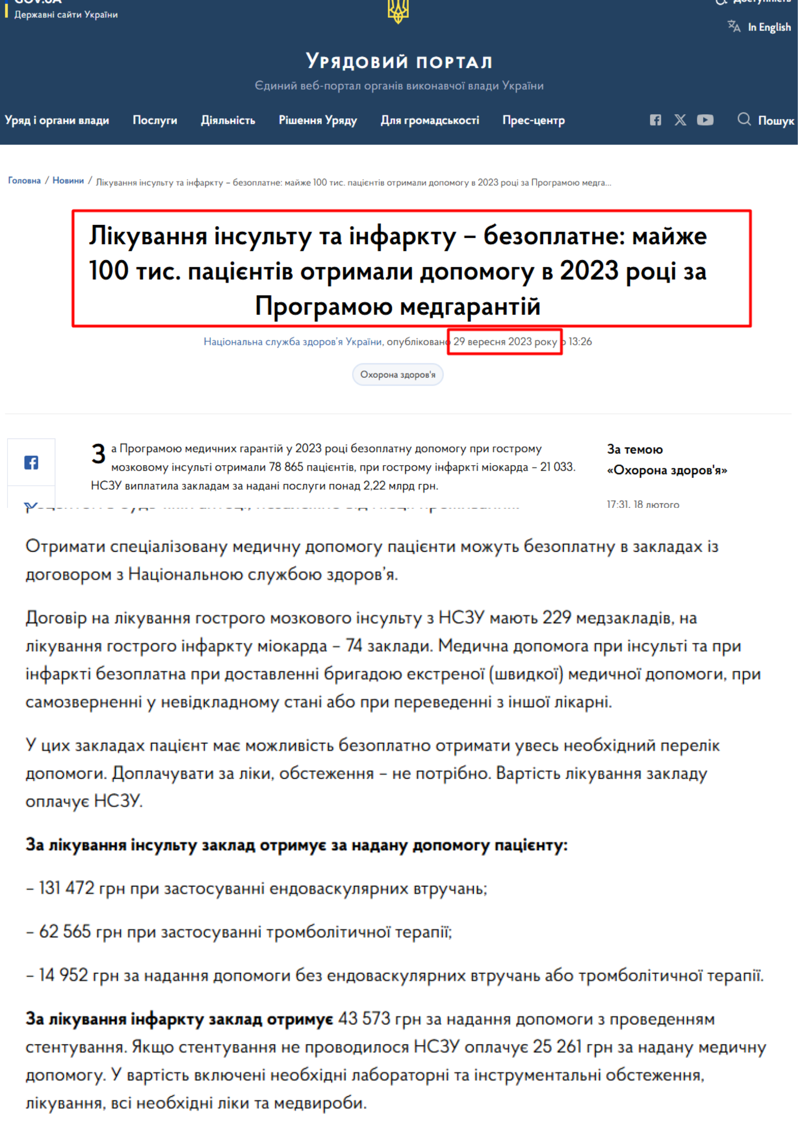 https://www.kmu.gov.ua/news/likuvannia-insultu-ta-infarktu-bezoplatne-maizhe-100-tys-patsiientiv-otrymaly-dopomohu-v-2023-rotsi-za-prohramoiu-medharantii