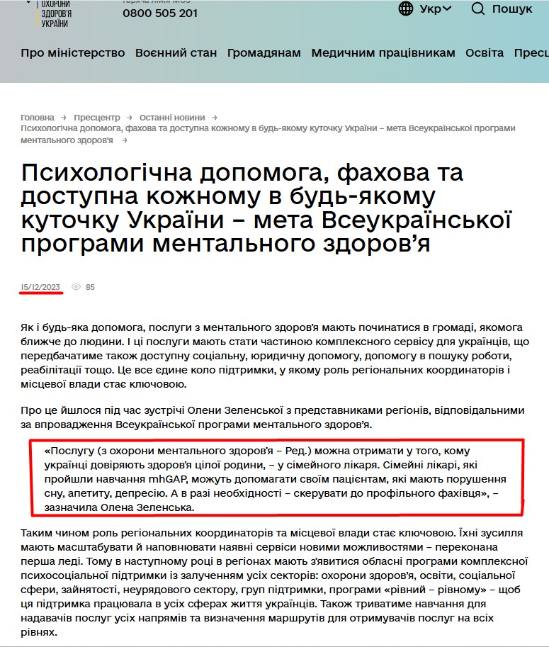 https://moz.gov.ua/uk/psihologichna-dopomoga-fahova-ta-dostupna-kozhnomu-v-bud-jakomu-kutochku-ukraini-%E2%80%93-meta-vseukrainskoi-programi-mentalnogo-zdorov%E2%80%99ja---