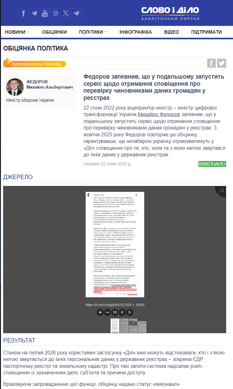 https://www.slovoidilo.ua/promise/92680.html