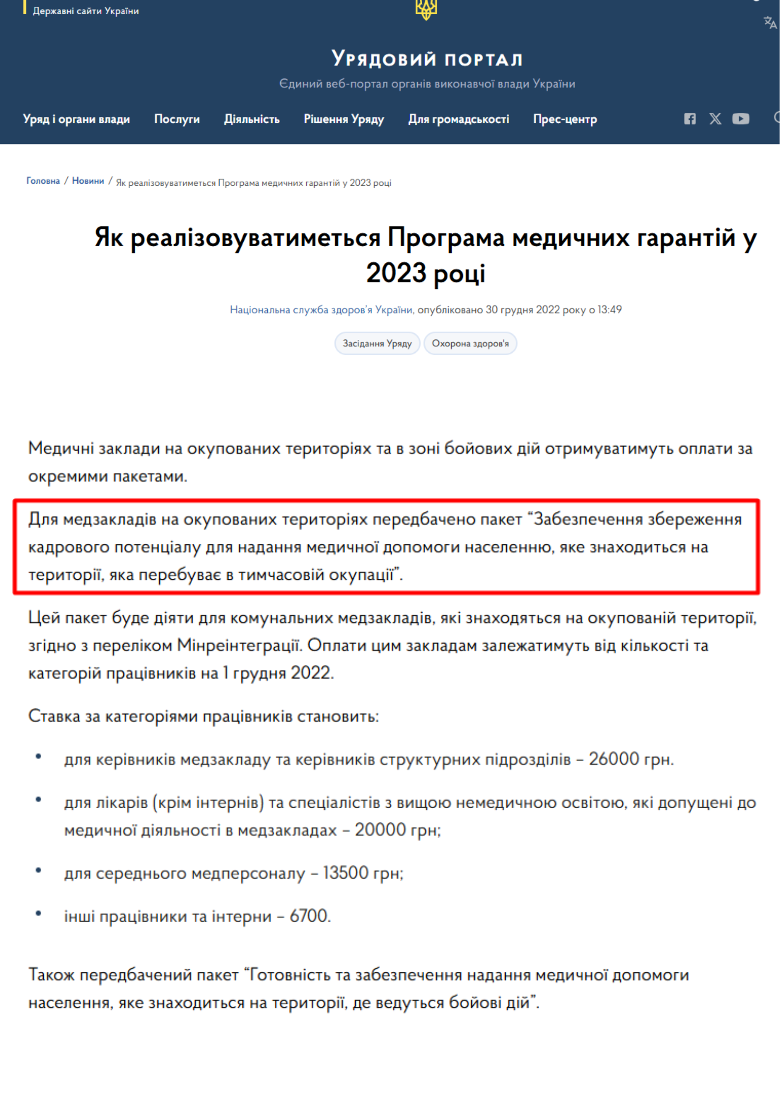 https://zakon.rada.gov.ua/laws/show/uk-ru/1464-2022-%D0%BF#Text