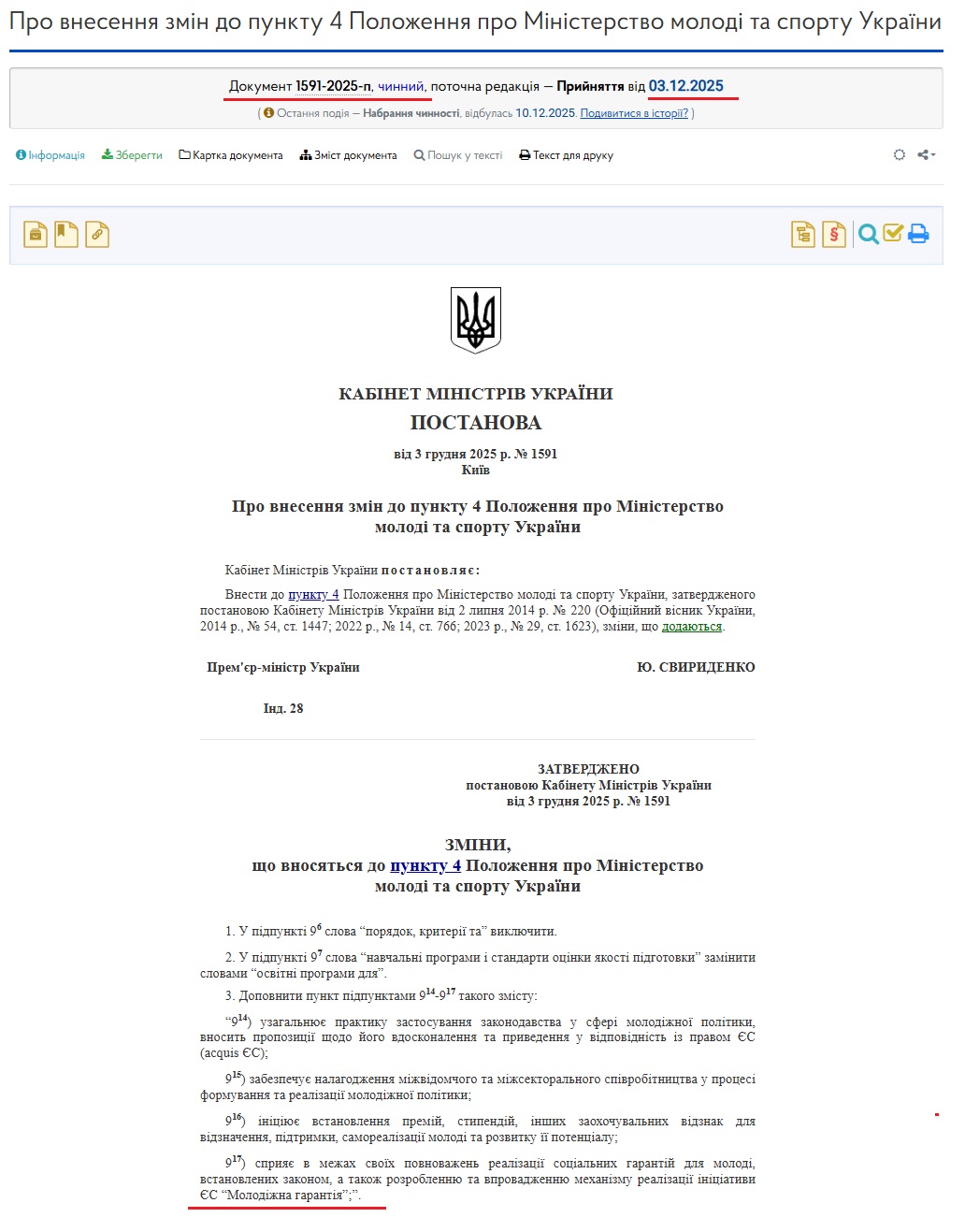 https://zakon.rada.gov.ua/laws/show/uk-ru/1591-2025-%D0%BF#Text