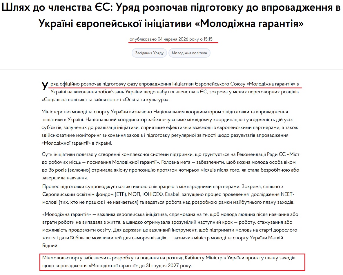 https://mms.gov.ua/news/shliakh-do-chlenstva-ies-uriad-rozpochav-pidhotovku-do-vprovadzhennia-v-ukraini-ievropeiskoi-initsiatyvy-molodizhna-harantiia