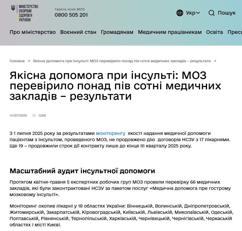 https://moz.gov.ua/uk/yakisna-dopomoga-pri-insulti-moz-perevirilo-ponad-piv-sotni-medichnih-zakladiv-rezultati