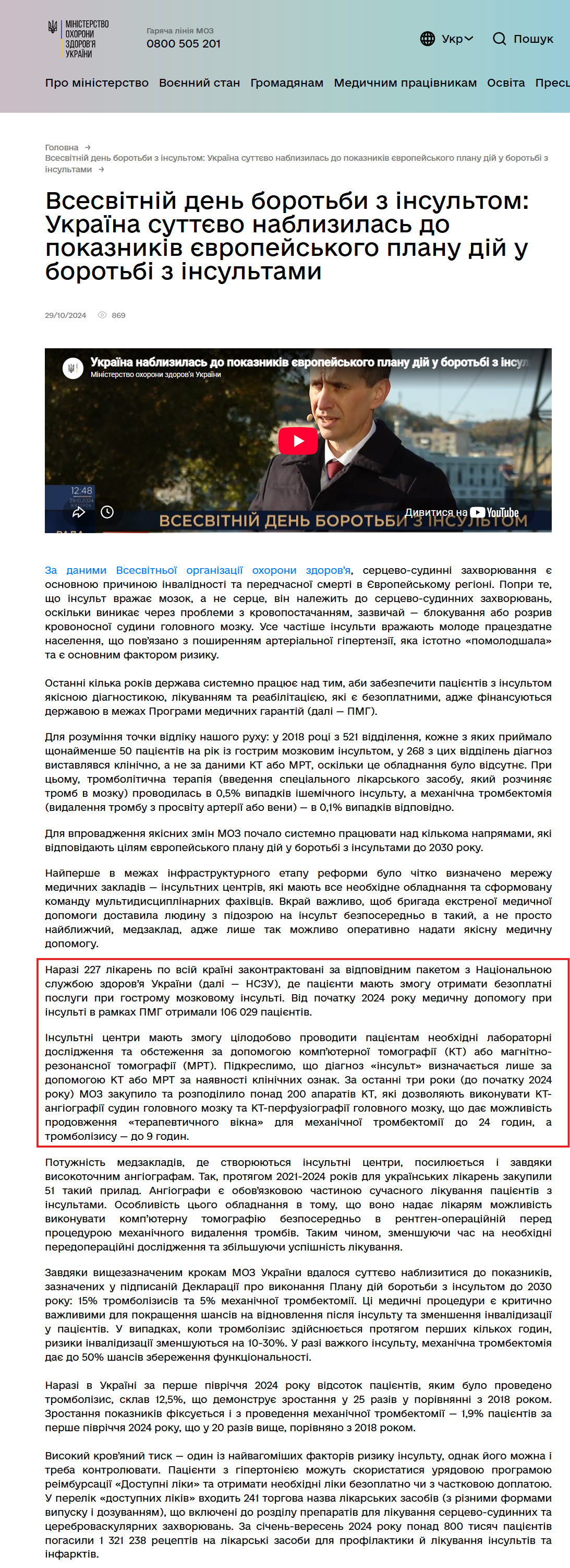 https://moz.gov.ua/uk/vsesvitnij-den-borotbi-z-insultom-ukrayina-suttyevo-nablizilas-do-pokaznikiv-yevropejskogo-planu-dij-u-borotbi-z-insultami