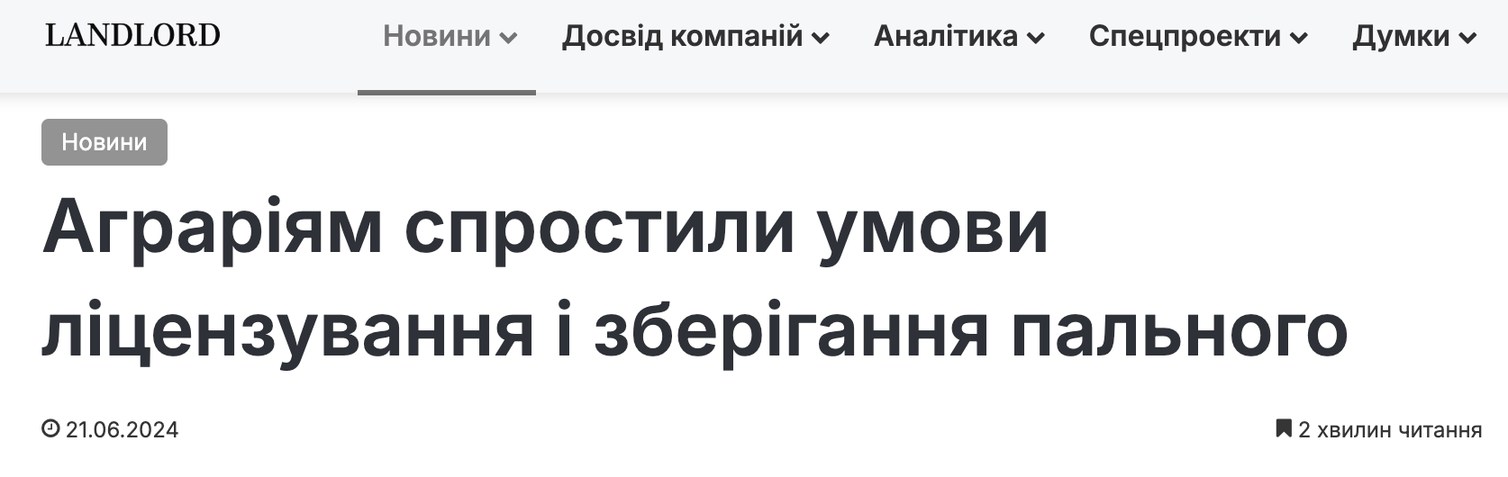 https://landlord.ua/news/agrariyam-sprostyly-umovy-liczenzuvannya-i-zberigannya-palnogo/