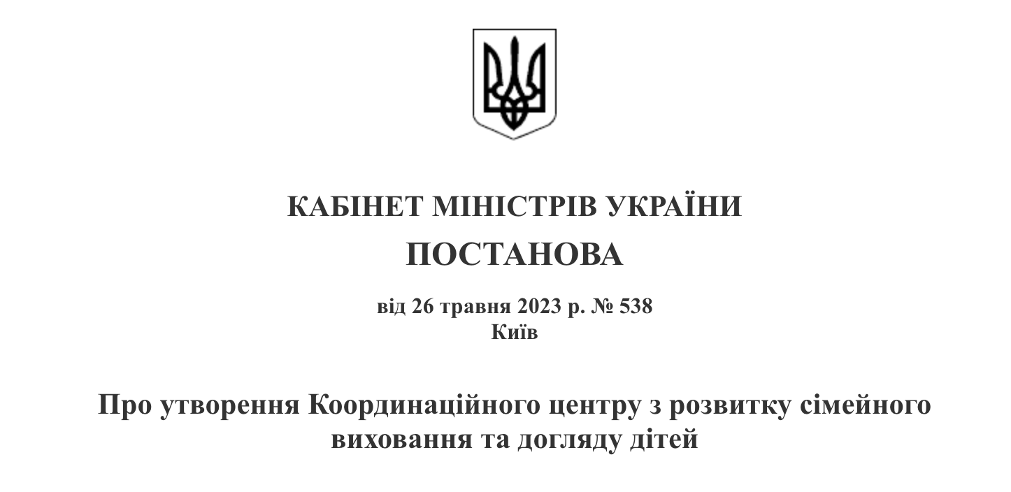 https://zakon.rada.gov.ua/laws/show/538-2023-%D0%BF#Text