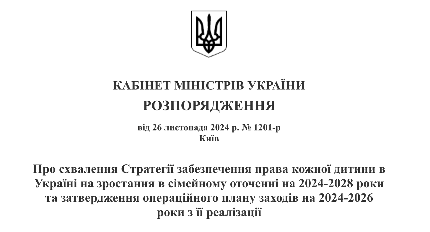 https://zakon.rada.gov.ua/laws/show/1201-2024-%D1%80#n16