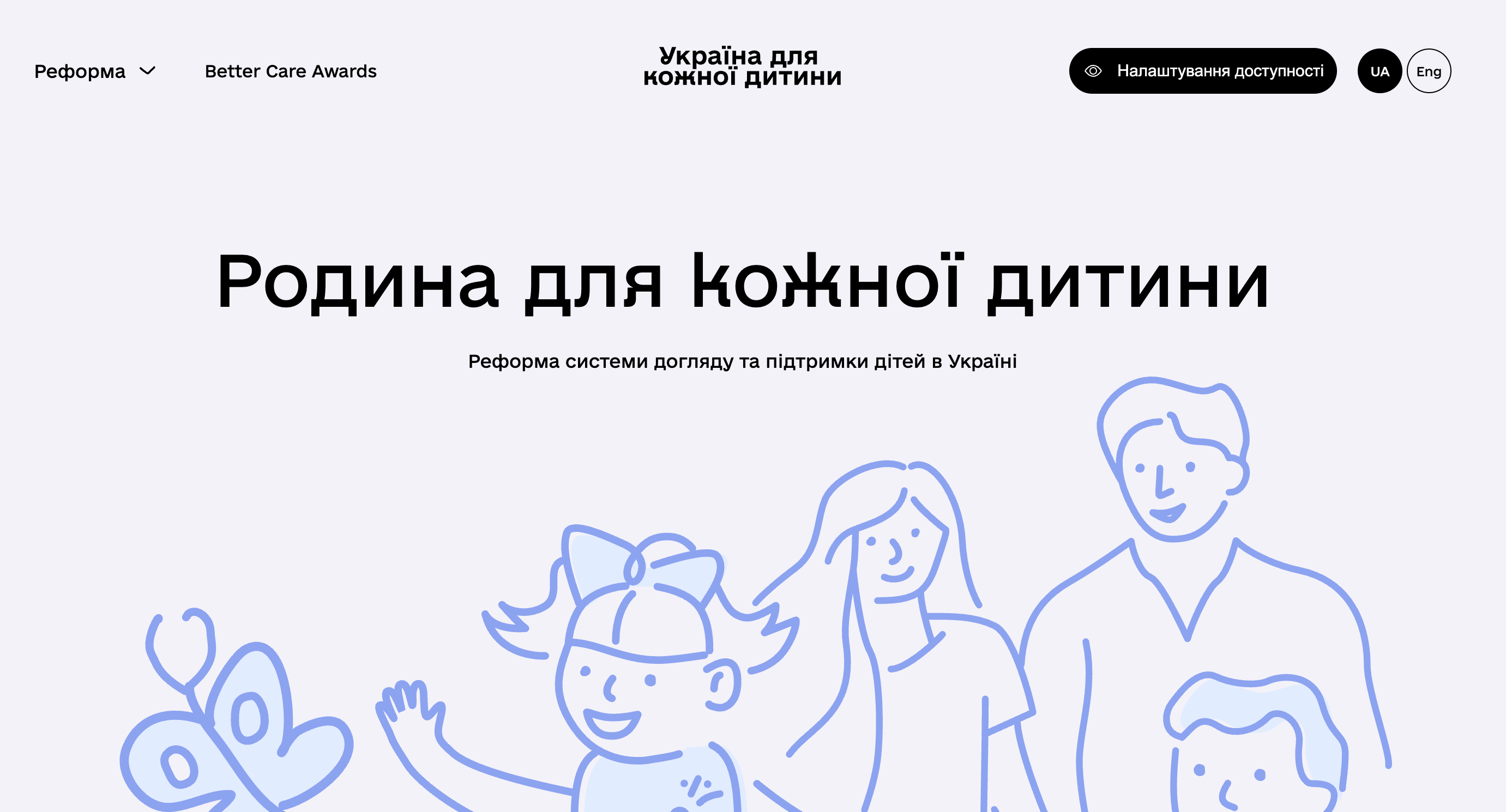 https://ukraineforeverychild.org.ua/reform