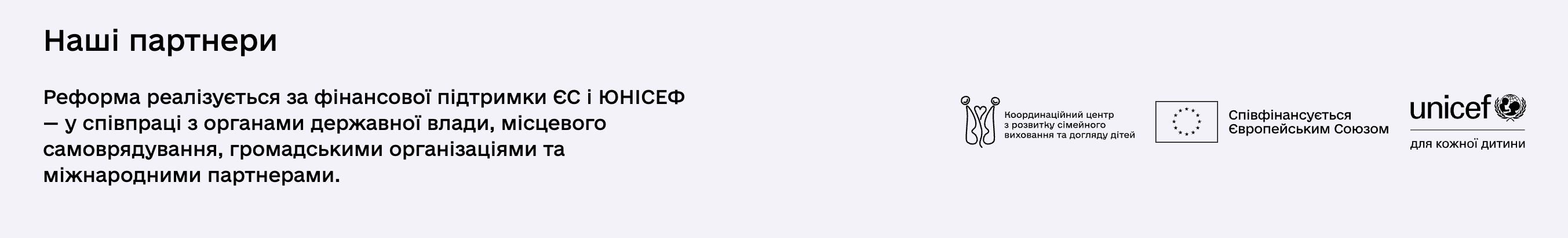https://ukraineforeverychild.org.ua/reform