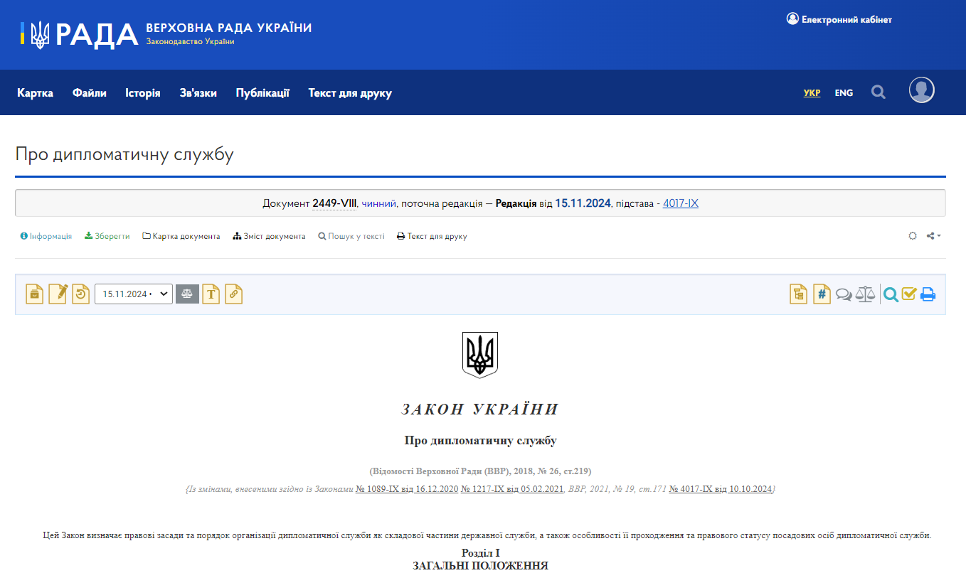 https://zakon.rada.gov.ua/laws/show/2449-19/conv#n151