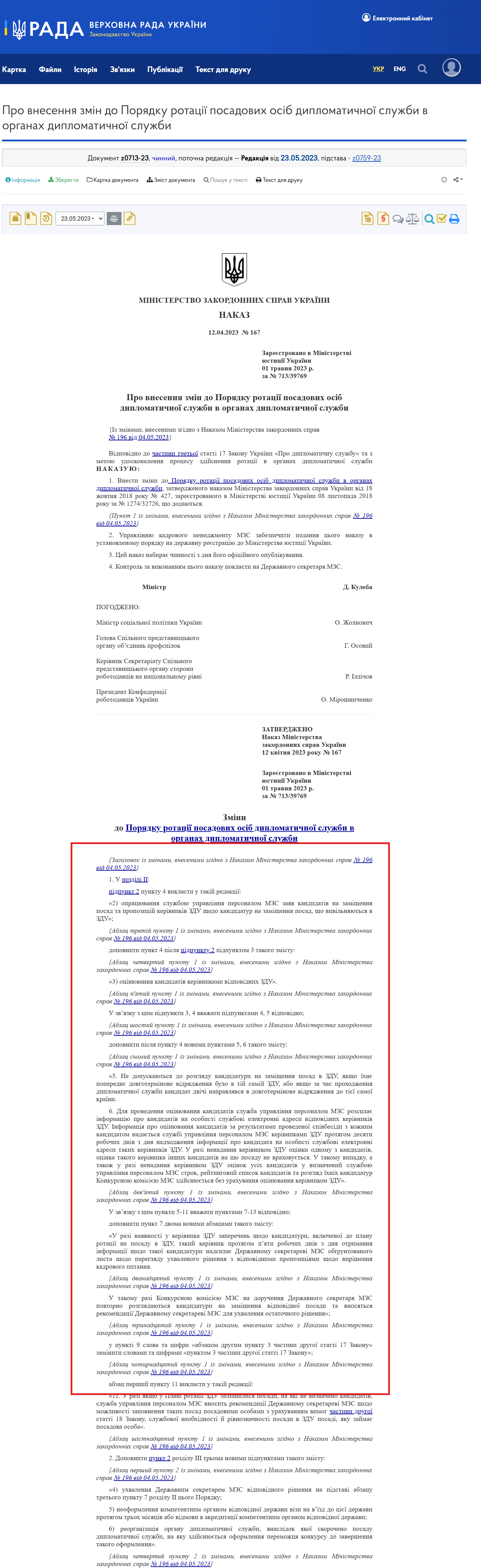 https://zakon.rada.gov.ua/laws/show/z0713-23#Text