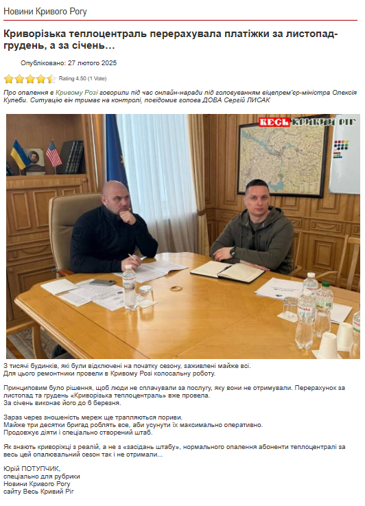 https://www.veskr.com.ua/krivorozhskie-gorodskie-novosti/74661-krivorizka-teplotsentral-pererakhuvala-platizhki-za-listopad-gruden-a-za-sichen.html