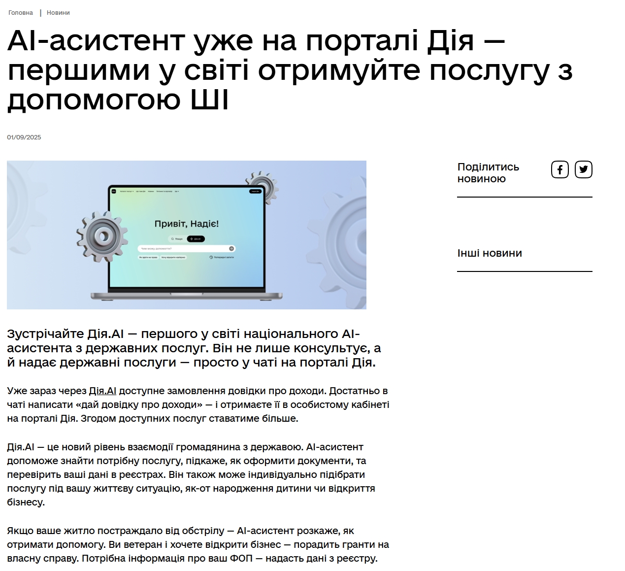 https://diia.gov.ua/news/ai-asystent-uzhe-na-portali-diia-pershymy-u-sviti-otrymuite-posluhu-z-dopomohoiu-shi