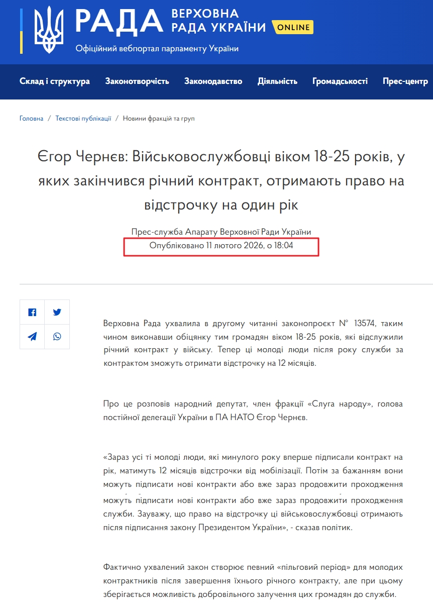 https://www.rada.gov.ua/news/news_fr/270512.html
