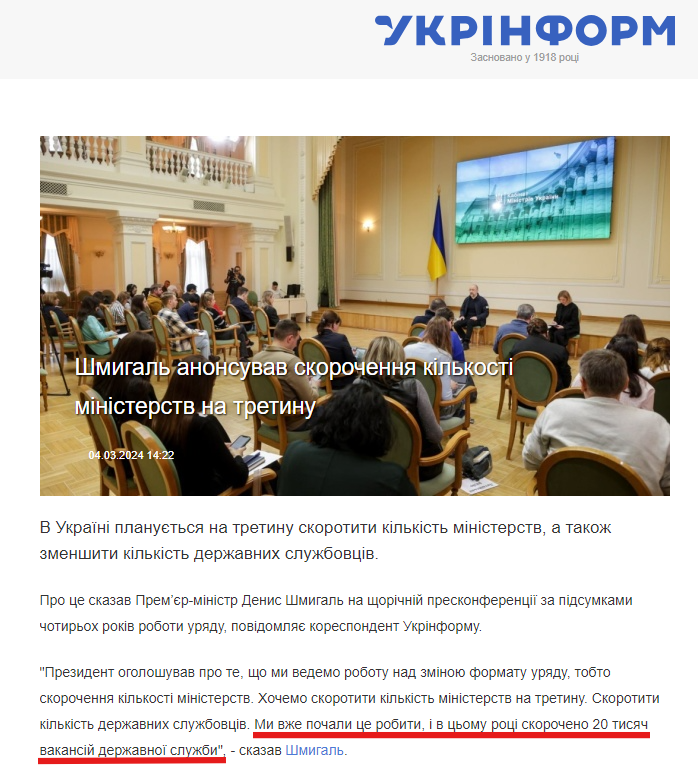 https://www.ukrinform.ua/rubric-polytics/3835402-smigal-anonsuvav-skorocenna-kilkosti-ministerstv-na-tretinu.html