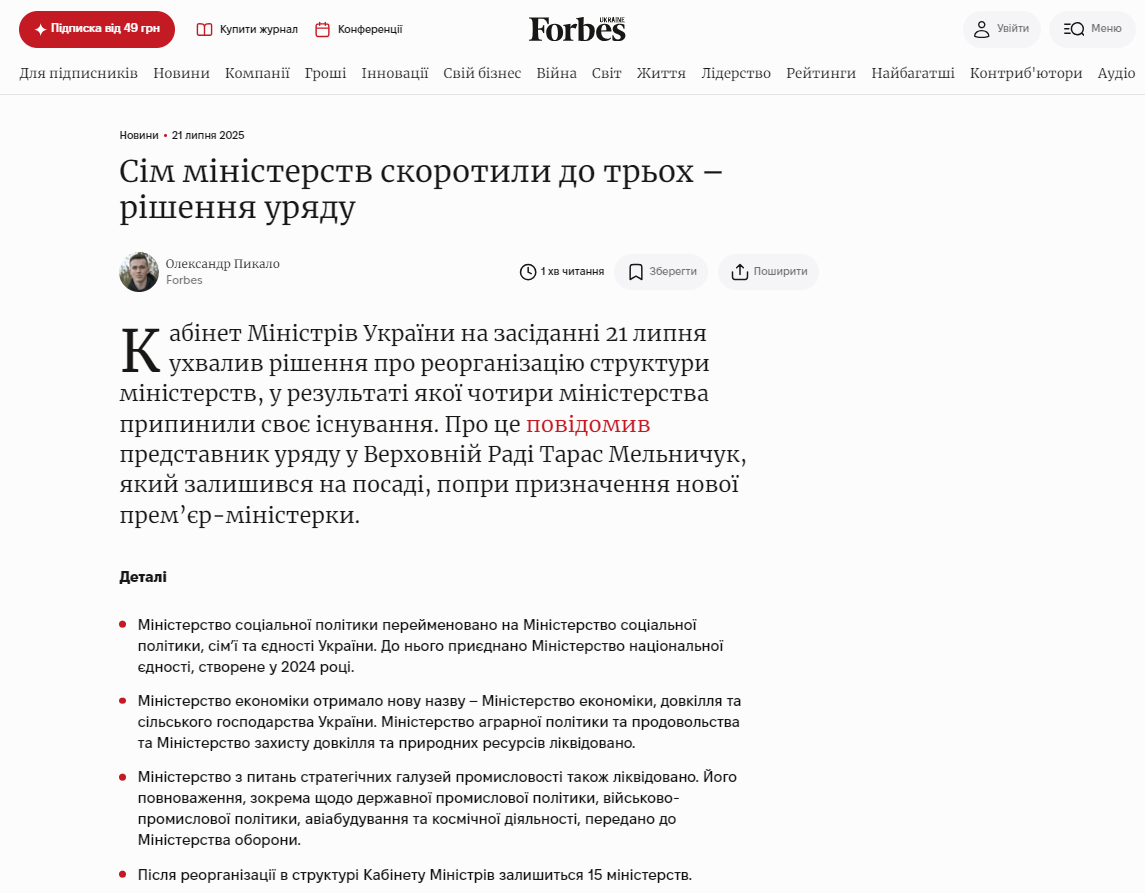 https://forbes.ua/news/sim-ministerstv-skorotili-do-trokh-rishennya-uryadu-21072025-31396