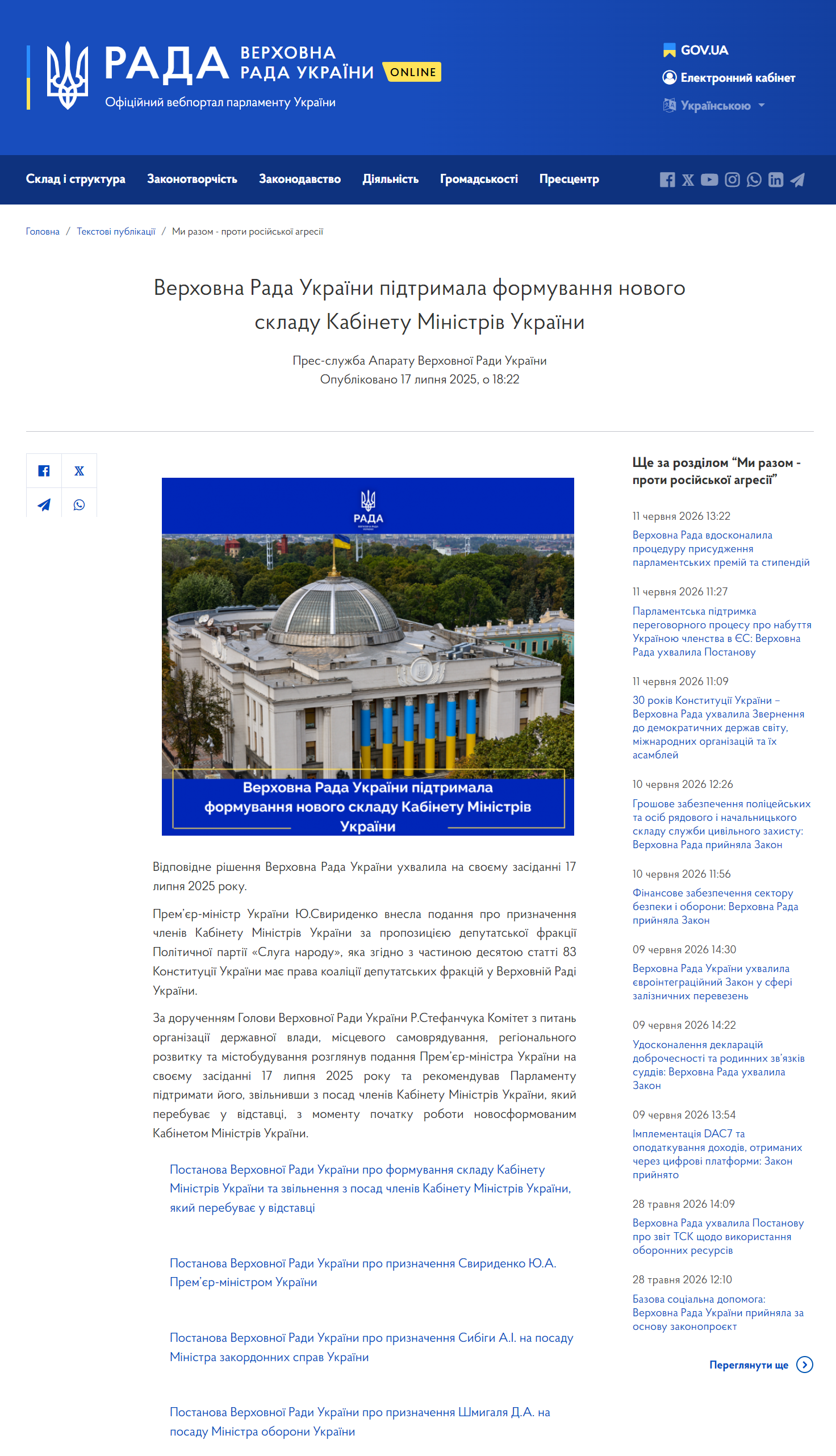 https://www.rada.gov.ua/news/razom/264108.html