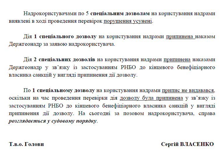 Лист Держгеонадра