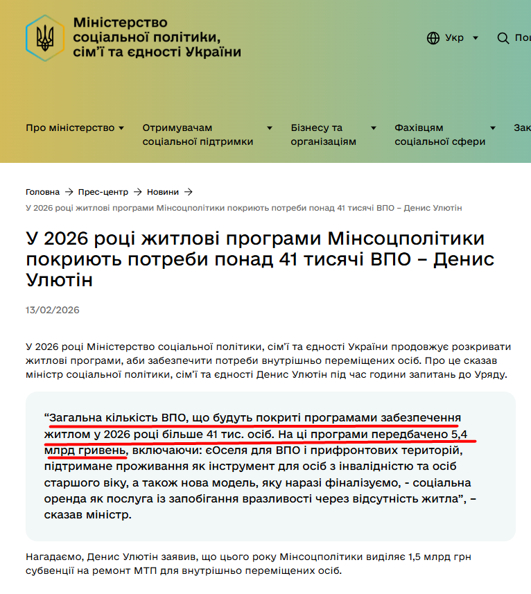 https://www.msp.gov.ua/press-center/news/u-2026-rotsi-zhytlovi-prohramy-minsotspolityky-pokryyut-potreby-ponad-41-tysyachi-vpo-denys-ulyutin