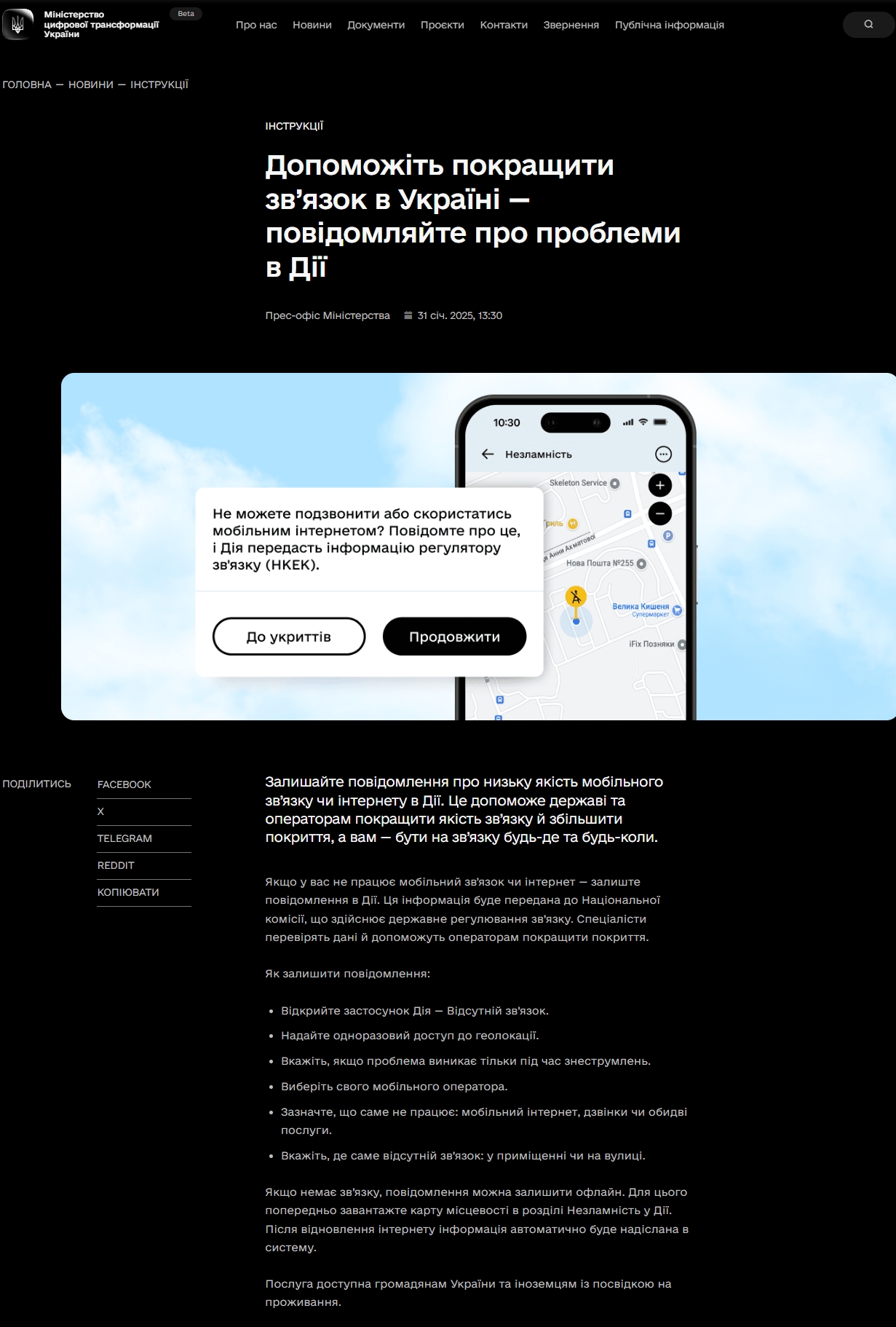 https://thedigital.gov.ua/news/how-tos/dopomozhit-pokrashchiti-zvyazok-v-ukraini-povidomlyayte-pro-problemi-v-dii